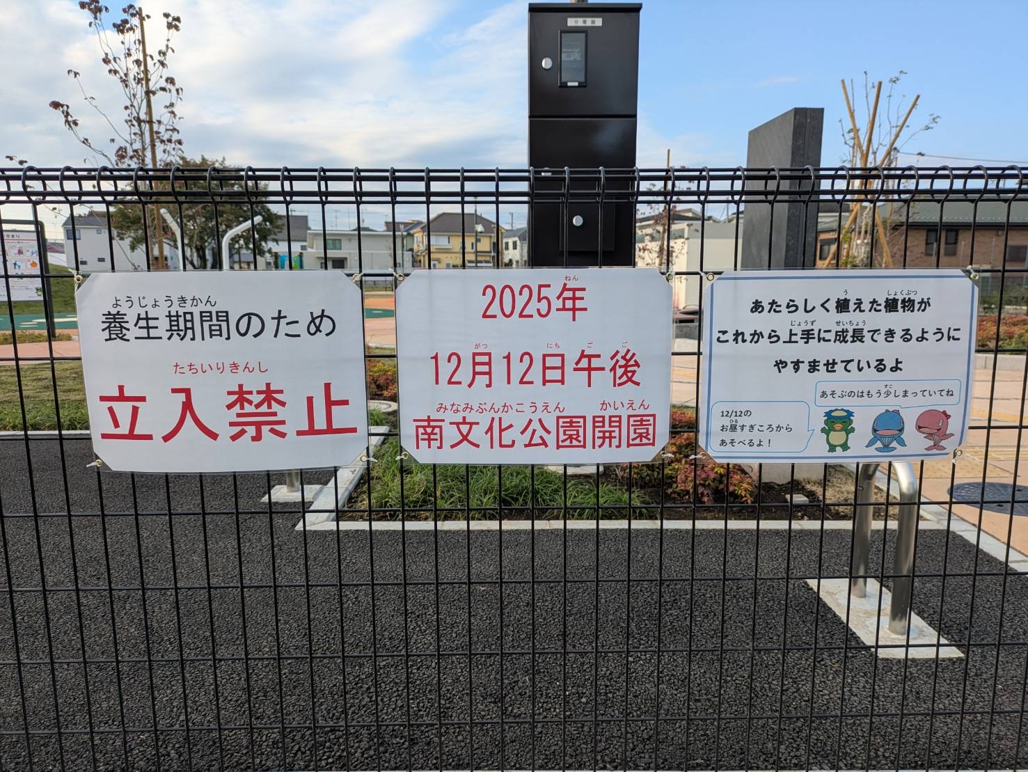 南文化公園 現地掲示