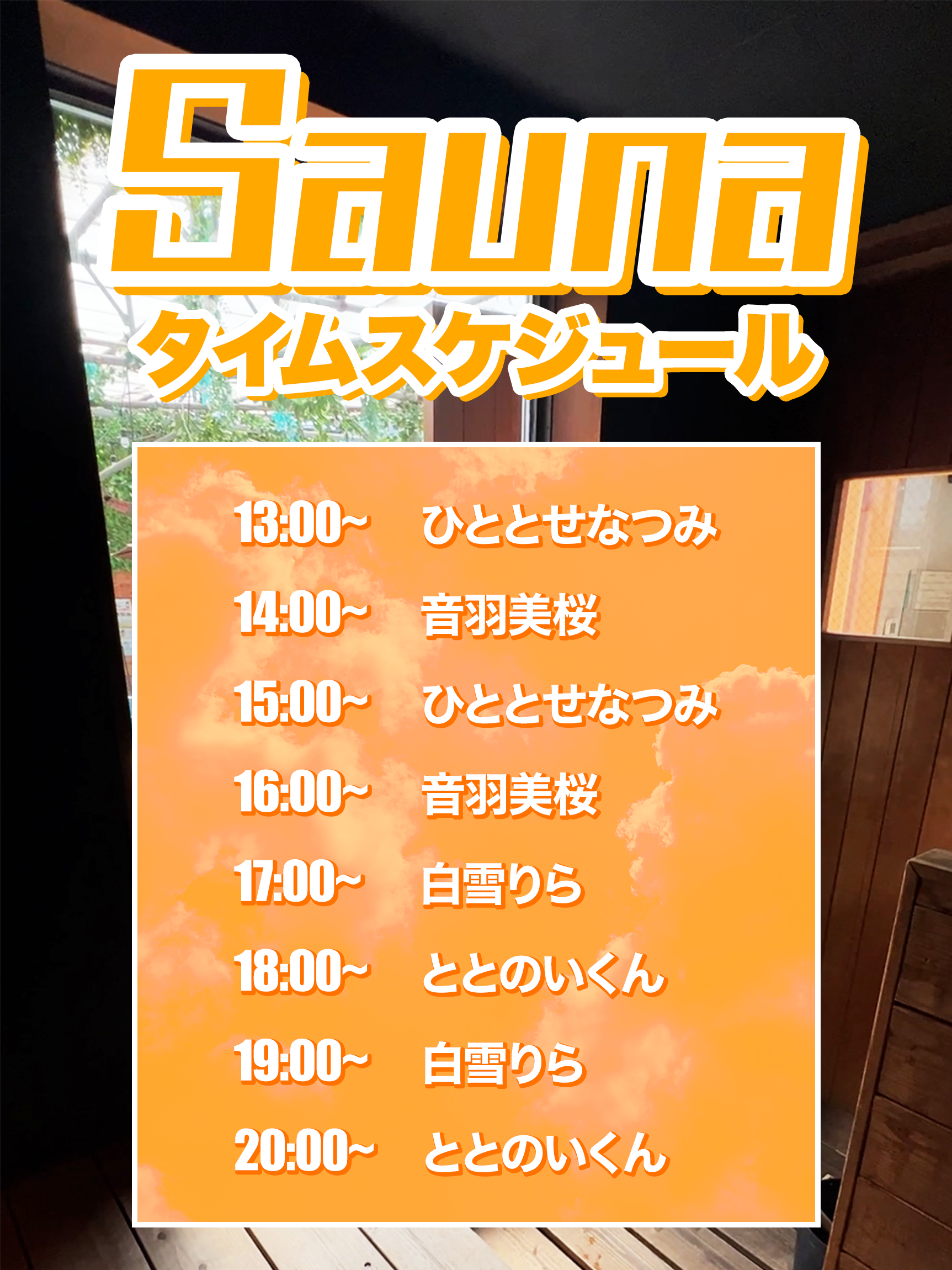 薪サウナでととのい体験ができる様子