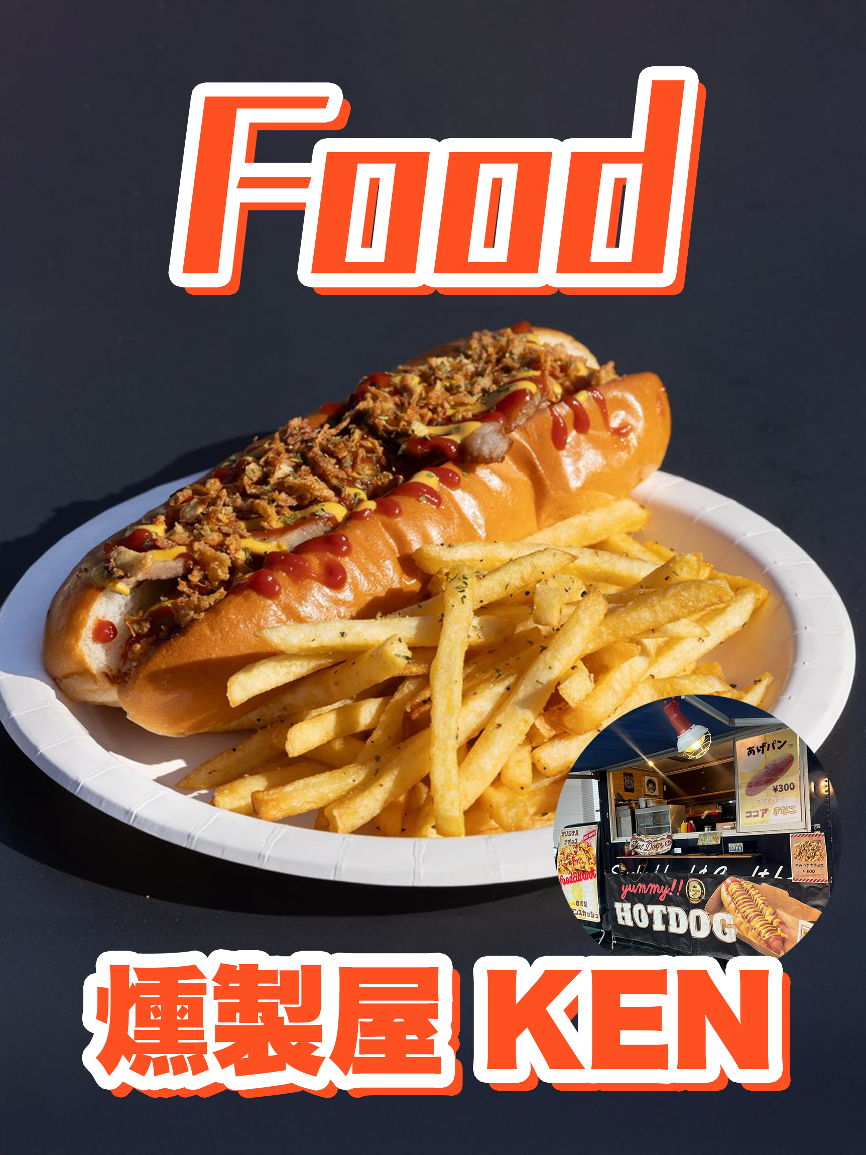 キッチンカーで提供されるグルメとドリンク