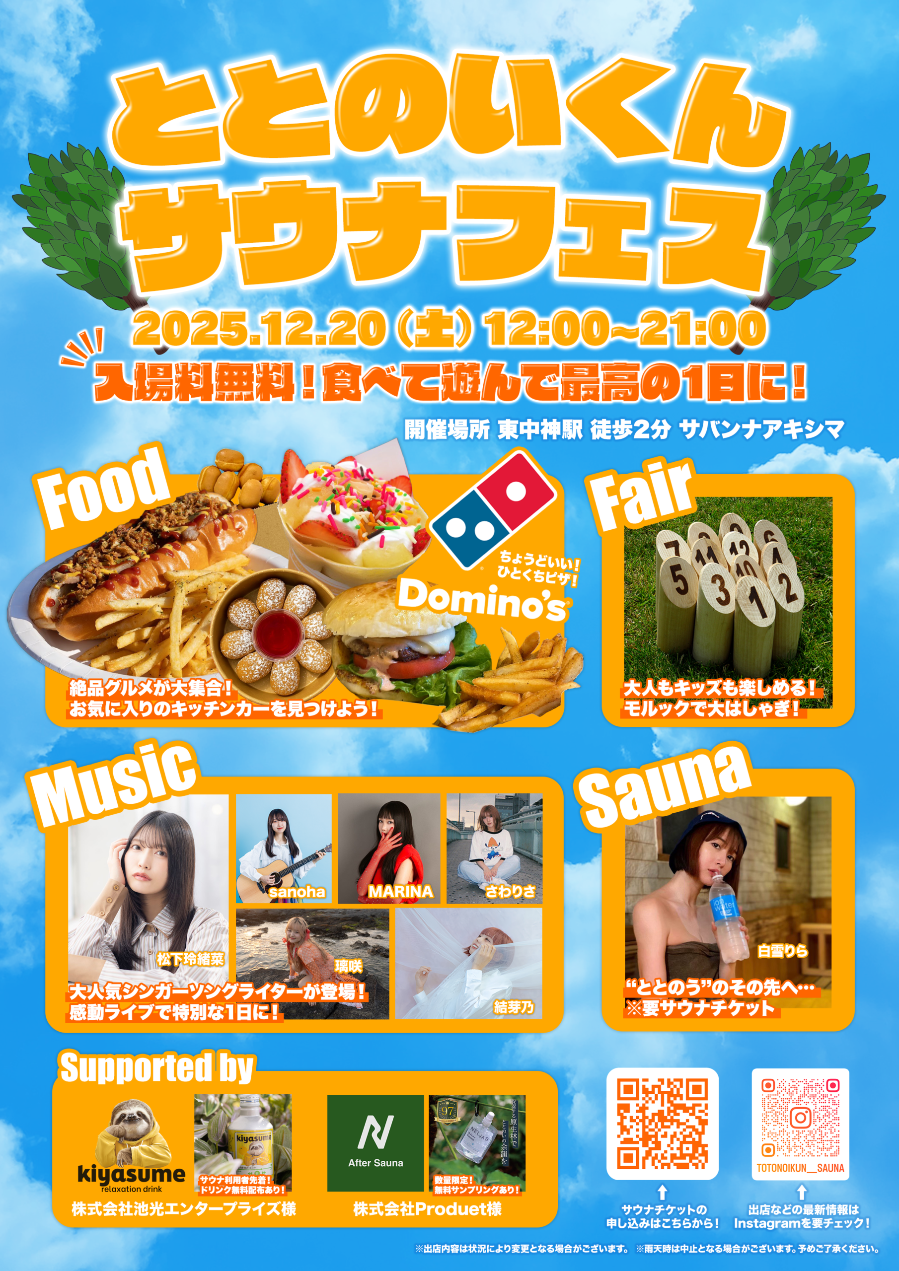 ととのいくんサウナフェス2025のメインビジュアル